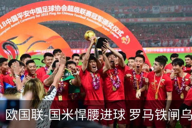 欧国联-国米悍腰进球 罗马铁闸乌龙 意大利2-1胜