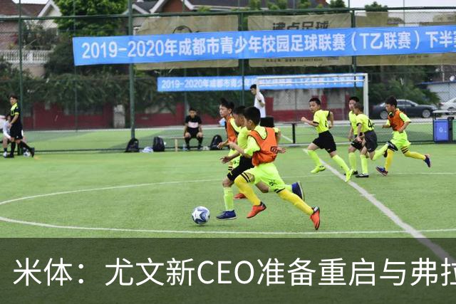 米体：尤文新CEO准备重启与弗拉霍维奇的谈判，续约可能迎来转机